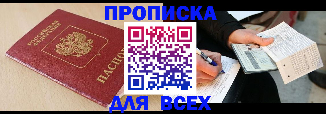 где прописаться в Горняке