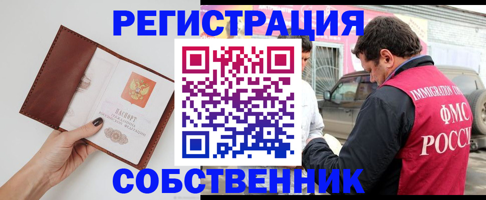 временная регистрация для всех в Горняке