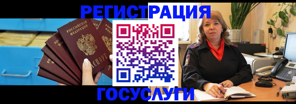 временная регистрация для всех в Горняке